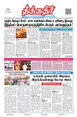 Theekkathir Daily