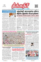 Theekkathir Daily