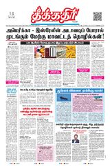 Theekkathir Daily