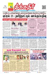 Theekkathir Daily