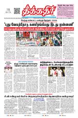 Theekkathir Daily