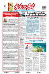 Theekkathir Daily