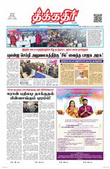 Theekkathir Daily