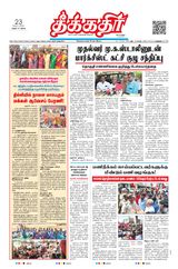 Theekkathir Daily