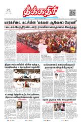 Theekkathir Daily