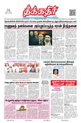 Theekkathir Daily