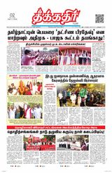 Theekkathir Daily