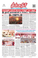 Theekkathir Daily