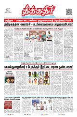 Theekkathir Daily