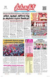 Theekkathir Daily