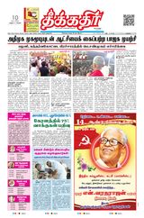 Theekkathir Daily