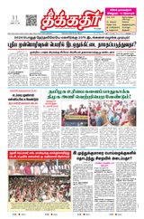 Theekkathir Daily