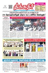 Theekkathir Daily
