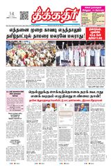 Theekkathir Daily