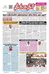 Theekkathir Daily
