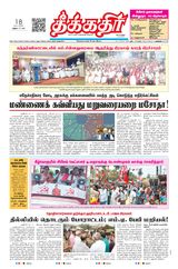 Theekkathir Daily