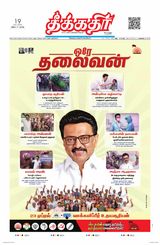 Theekkathir Daily