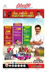 Theekkathir Daily