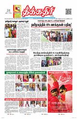 Theekkathir Daily