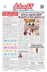 Theekkathir Daily