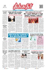 Theekkathir Daily