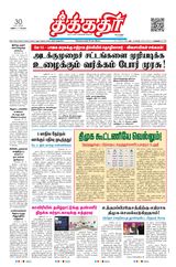 Theekkathir Daily