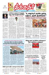 Theekkathir Daily