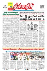 Theekkathir Daily