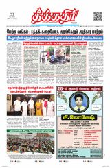 Theekkathir Daily