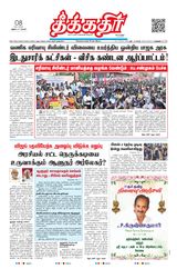 Theekkathir Daily