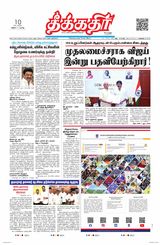 Theekkathir Daily