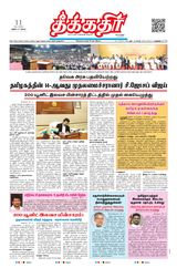 Theekkathir Daily