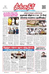 Theekkathir Daily