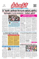 Theekkathir Daily