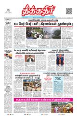 Theekkathir Daily