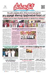 Theekkathir Daily
