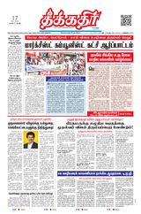 Theekkathir Daily