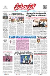 Theekkathir Daily