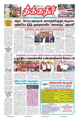 Theekkathir Daily