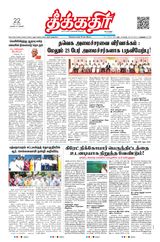 Theekkathir Daily