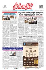 Theekkathir Daily