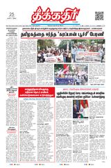 Theekkathir Daily