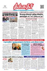 Theekkathir Daily