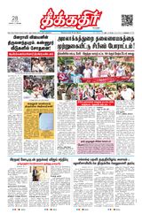 Theekkathir Daily