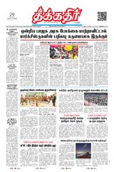 Theekkathir Daily