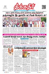 Theekkathir Daily