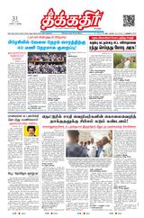 Theekkathir Daily