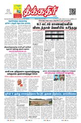 Theekkathir Daily