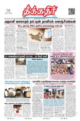 Theekkathir Daily