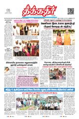 Theekkathir Daily